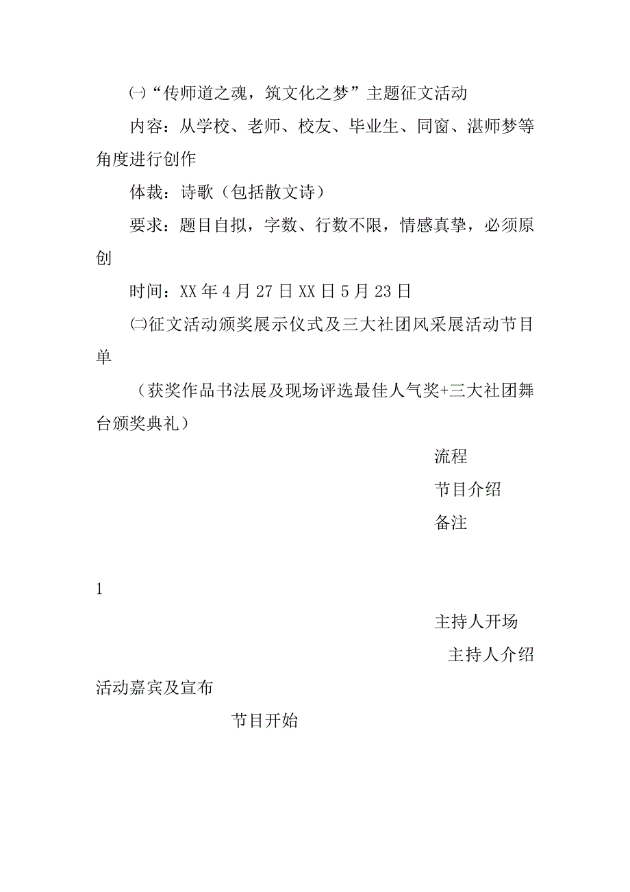 师道魂社团文化节活动策划书.doc_第2页