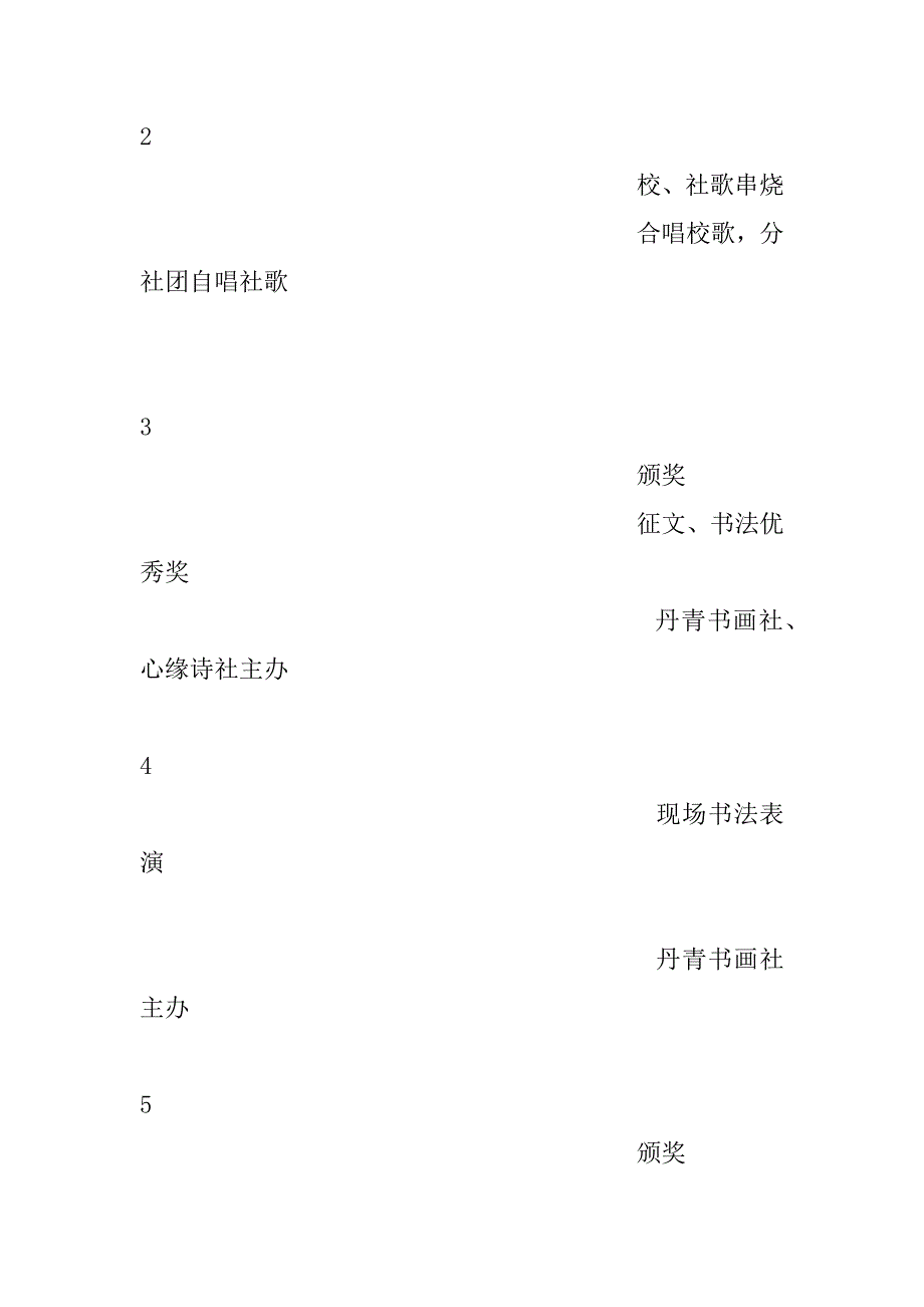 师道魂社团文化节活动策划书.doc_第3页