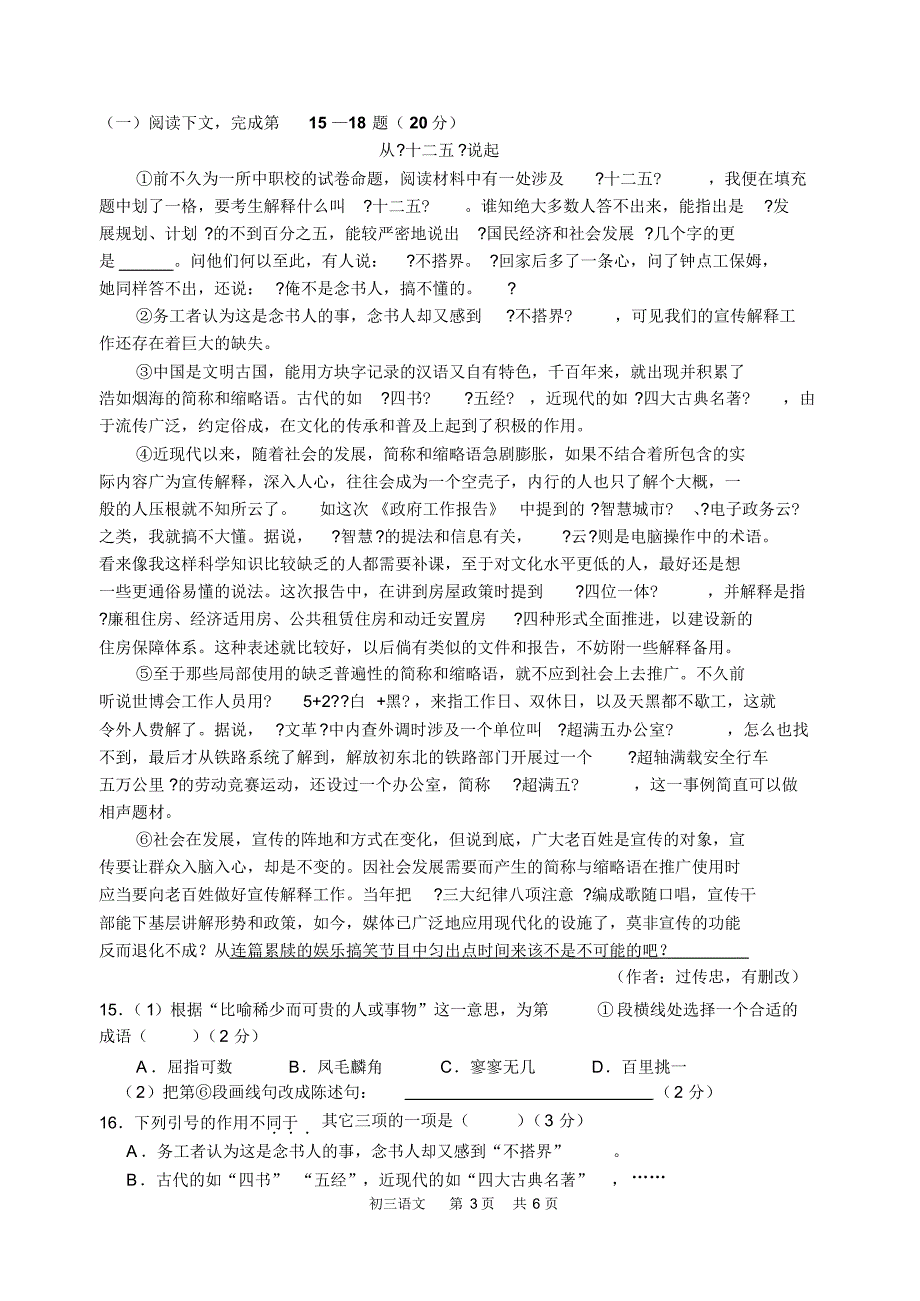 上海市长宁、金山区2016年中考二模语文试题_第3页