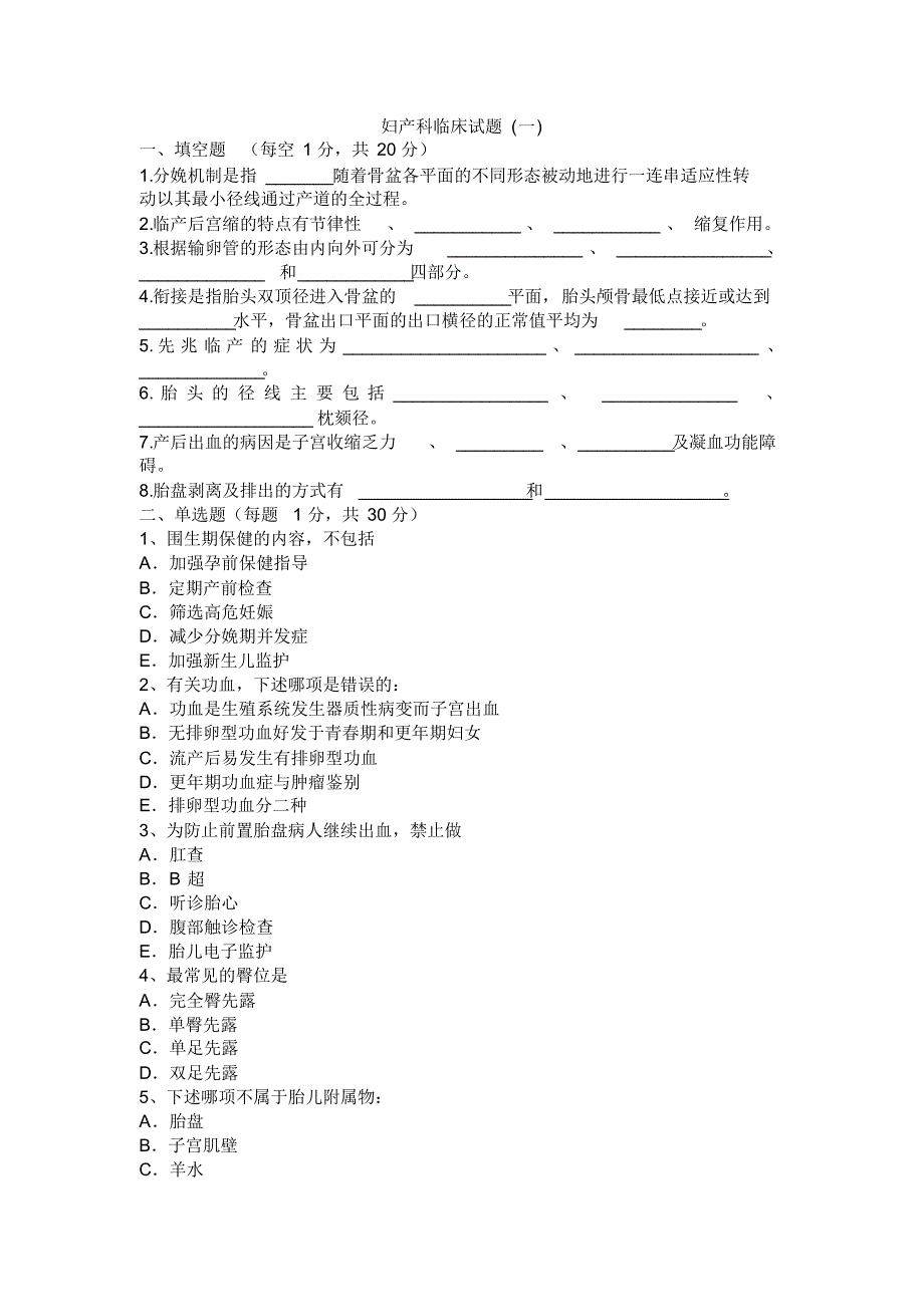 临床学生出科考试题一_第1页