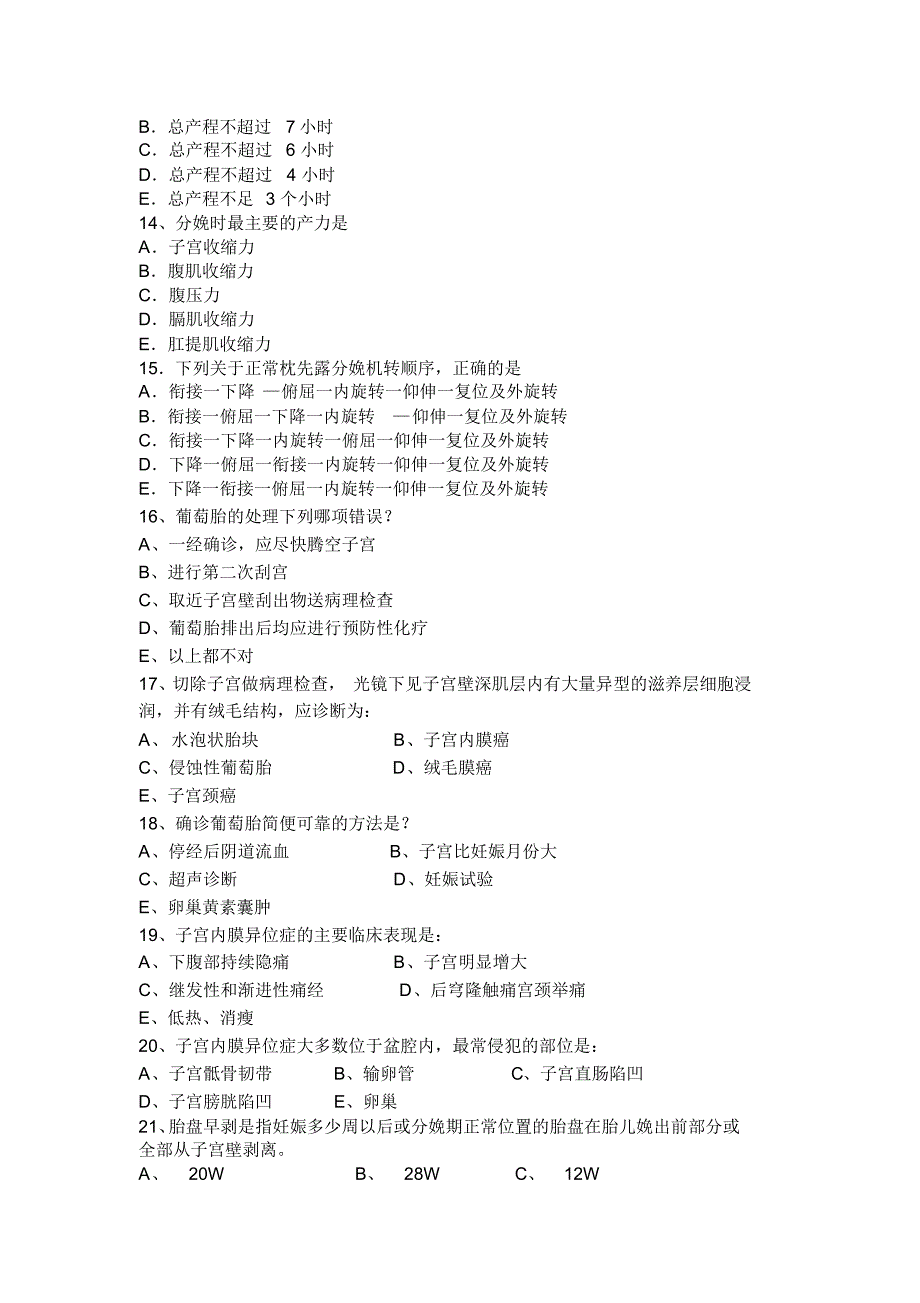 临床学生出科考试题一_第3页