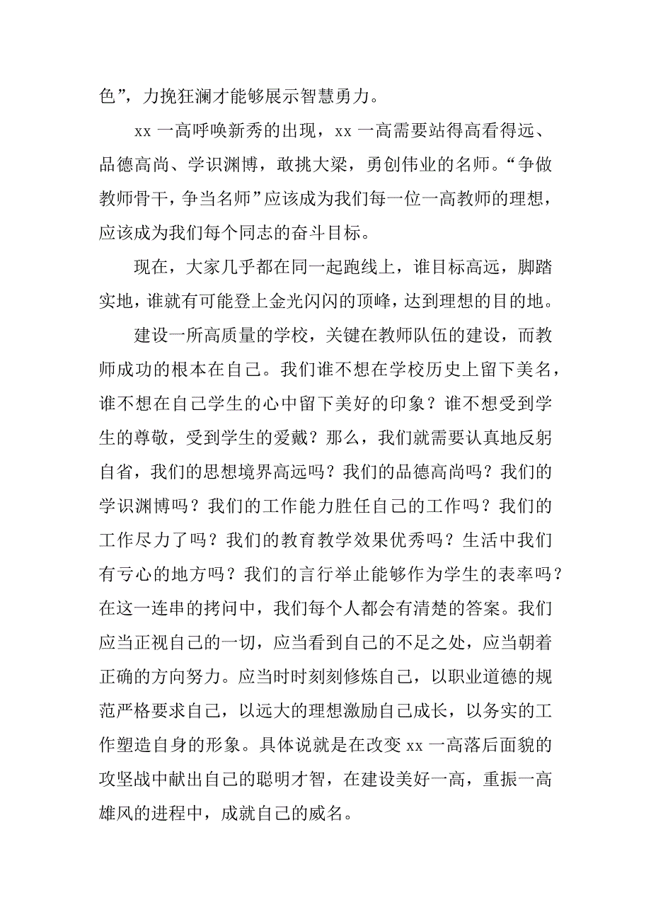 师德培训演讲材料：弘扬教师美德.doc_第3页