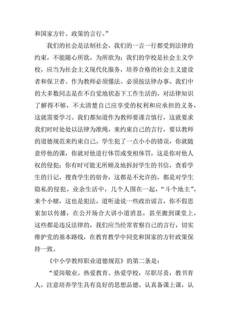 师德培训演讲材料：弘扬教师美德.doc_第5页