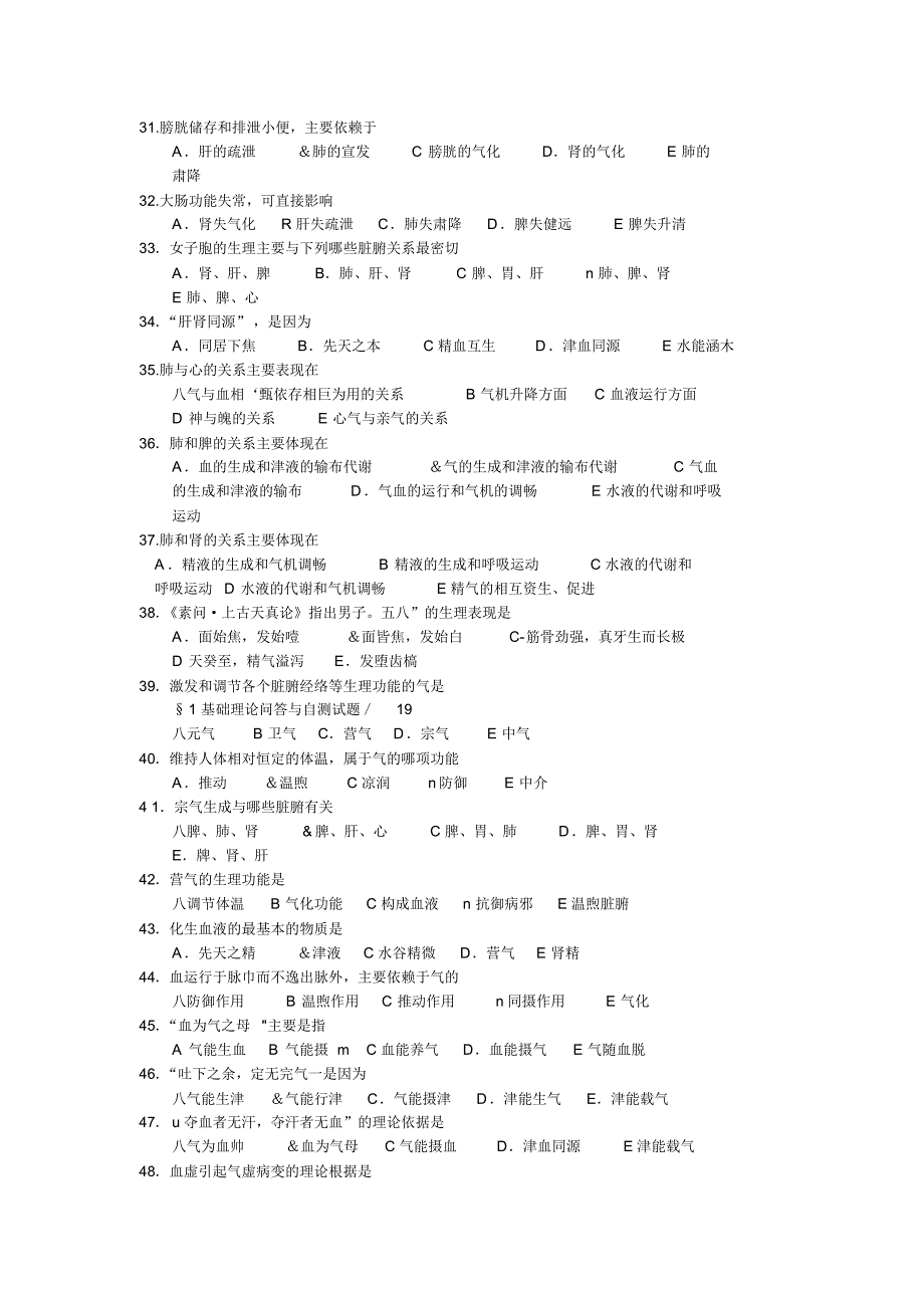 中医基础理论自测题(附答案)_第3页
