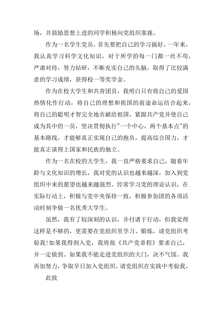 大四入党申请书范文精选.doc_第2页