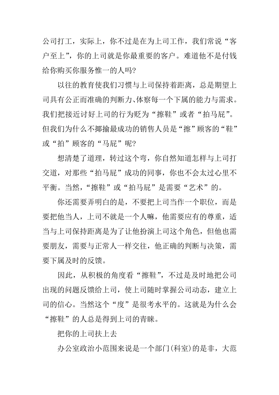 如何在办公室政治生存.doc_第2页