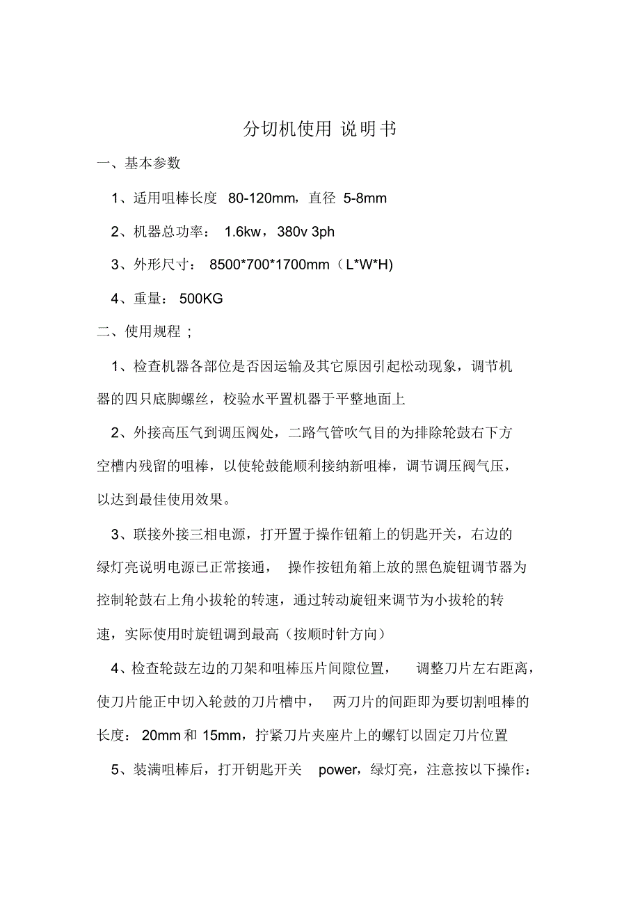 分切机使用说明书_第1页