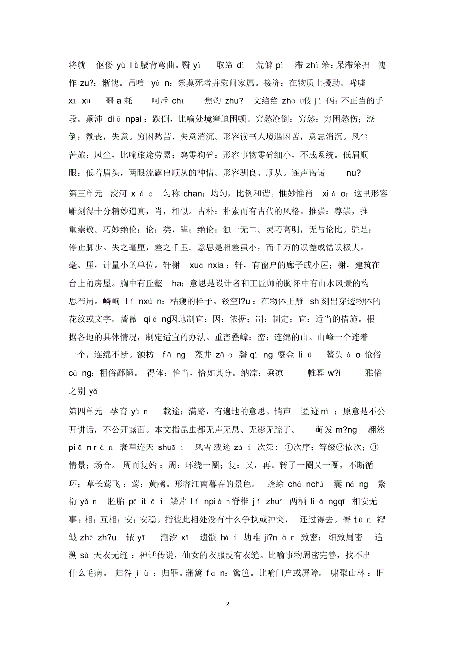 人教版八年级上语文复习资料(生字词、文学常识、文言文常识、古文解析)_第2页