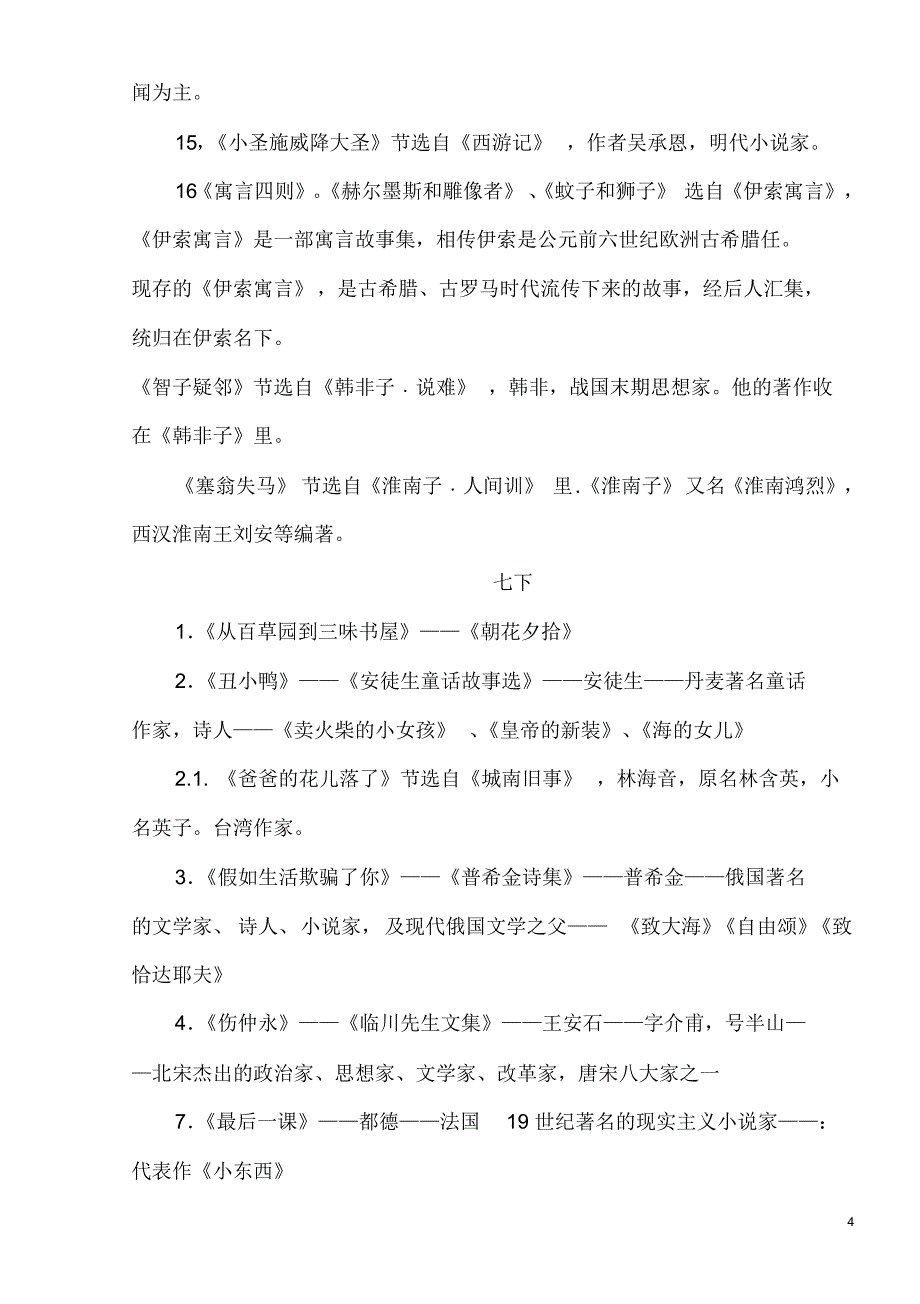 人教版语文文学常识最终稿_第4页