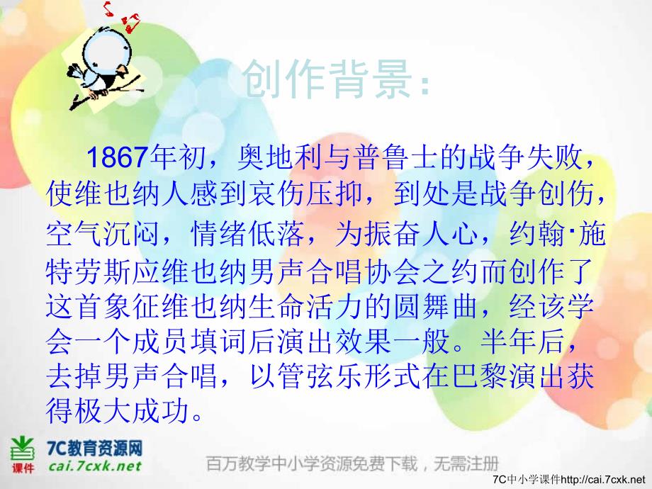 2016秋音乐六上第四单元《滔滔多瑙河》ppt课件_第3页