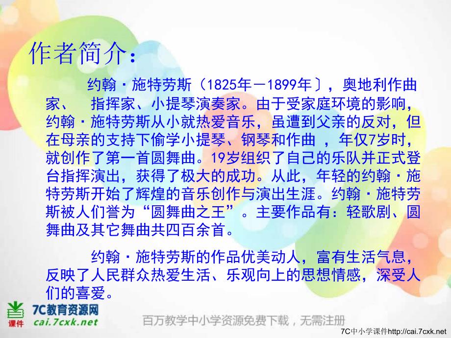 2016秋音乐六上第四单元《滔滔多瑙河》ppt课件_第4页