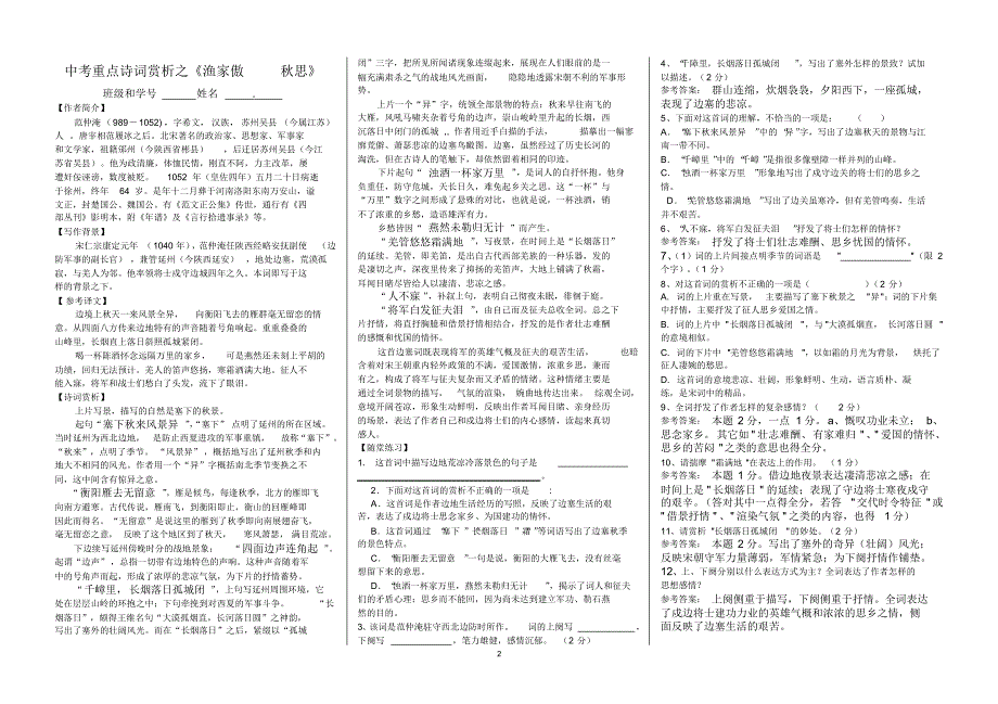 中考重点诗词赏析之《饮酒(其五)》《渔家傲秋思》_第2页