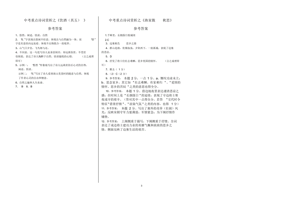 中考重点诗词赏析之《饮酒(其五)》《渔家傲秋思》_第3页