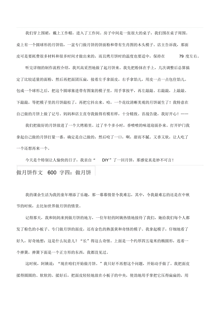 做月饼作文600字一_第3页