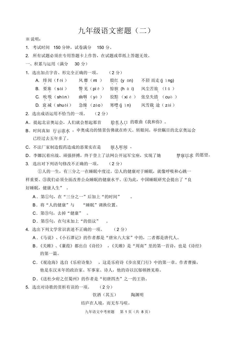 九年语文密题二_第1页