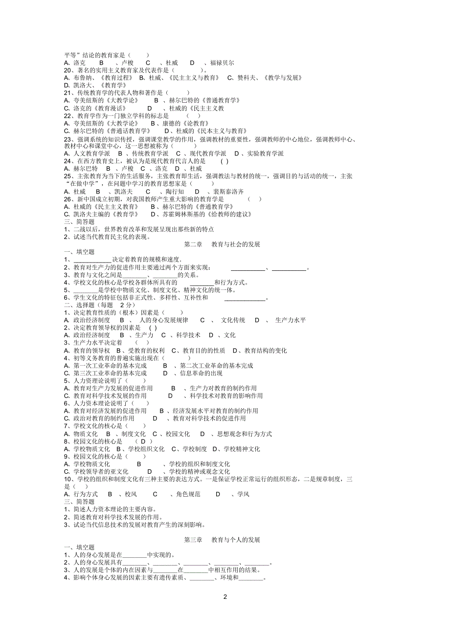 中学教育学二次测试内容_第2页