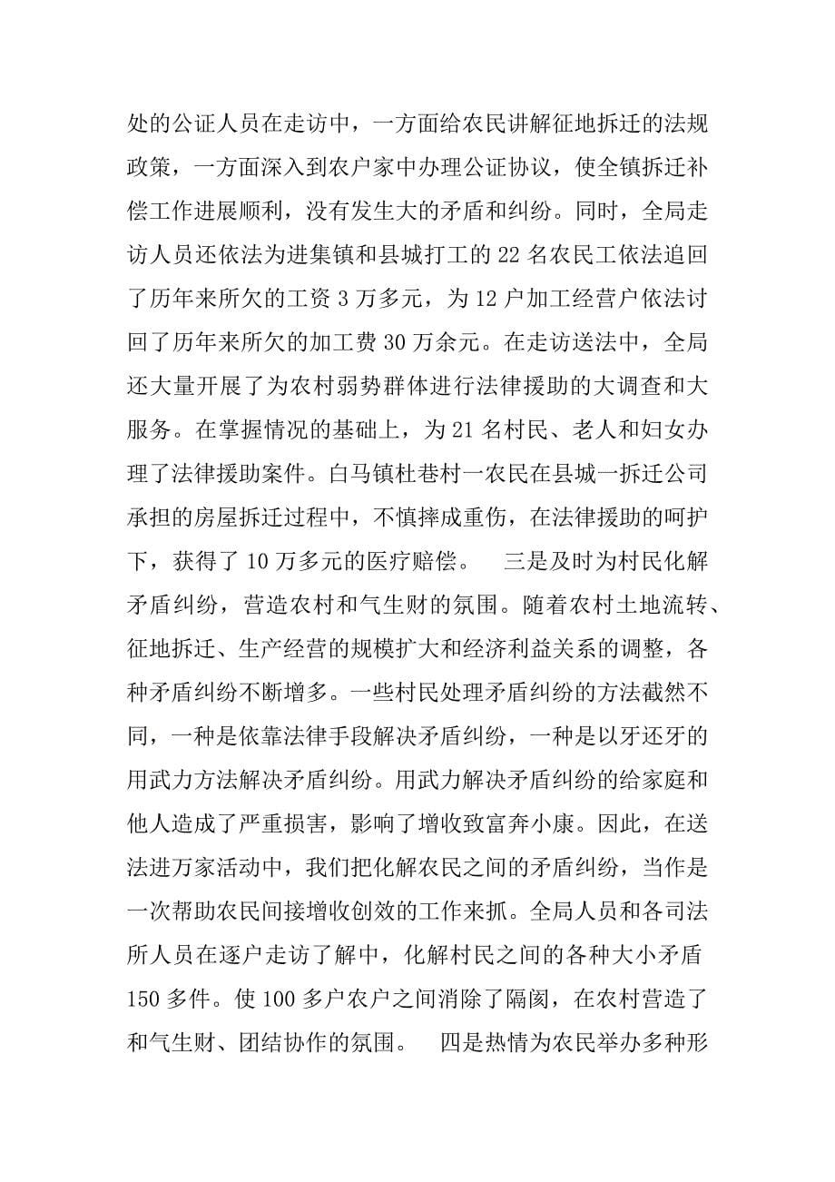 围绕农民增收创效 把法律送进千家万户.doc_第5页