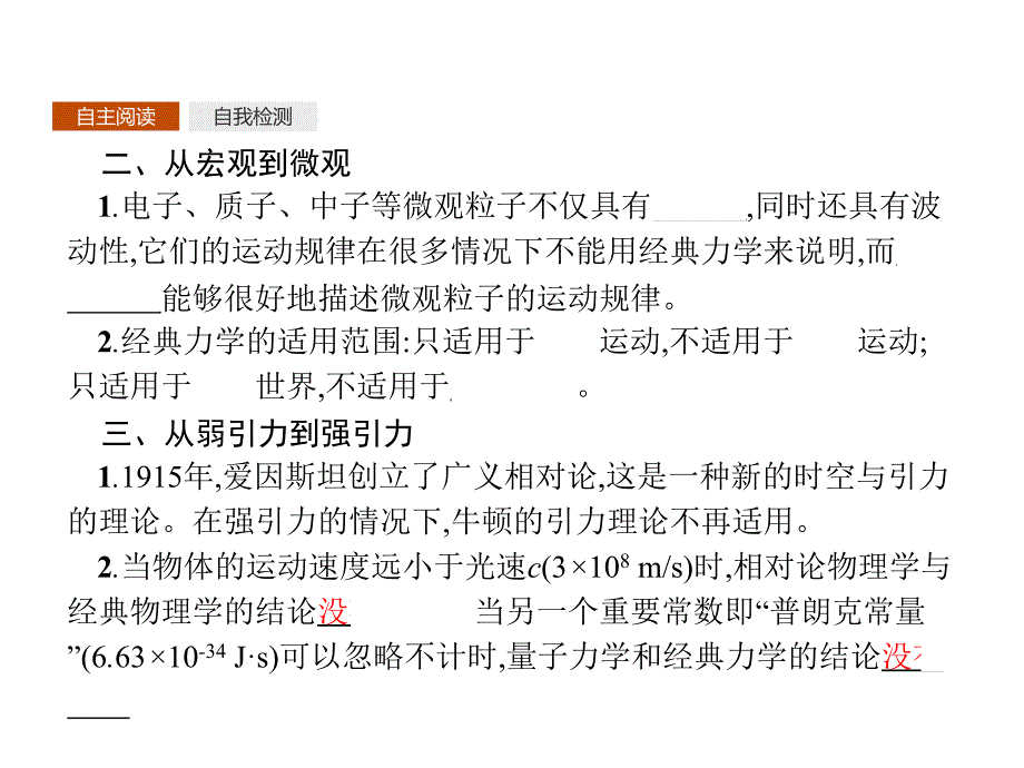 2018年人教版物理必修二优质课件：第六章 万有引力与航天6.6经典力学的局限性_第4页