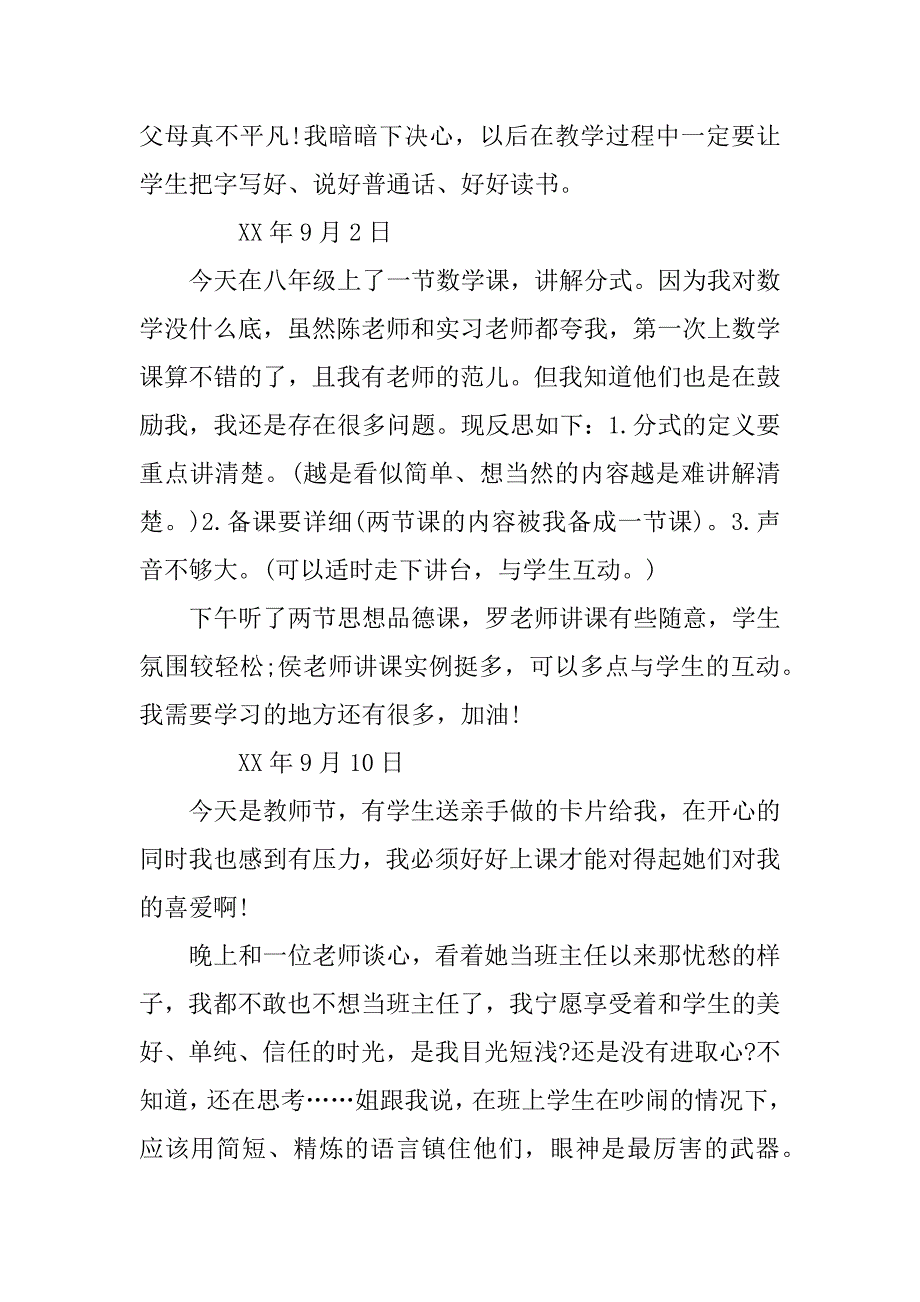 师范生教育实习周记.doc_第2页