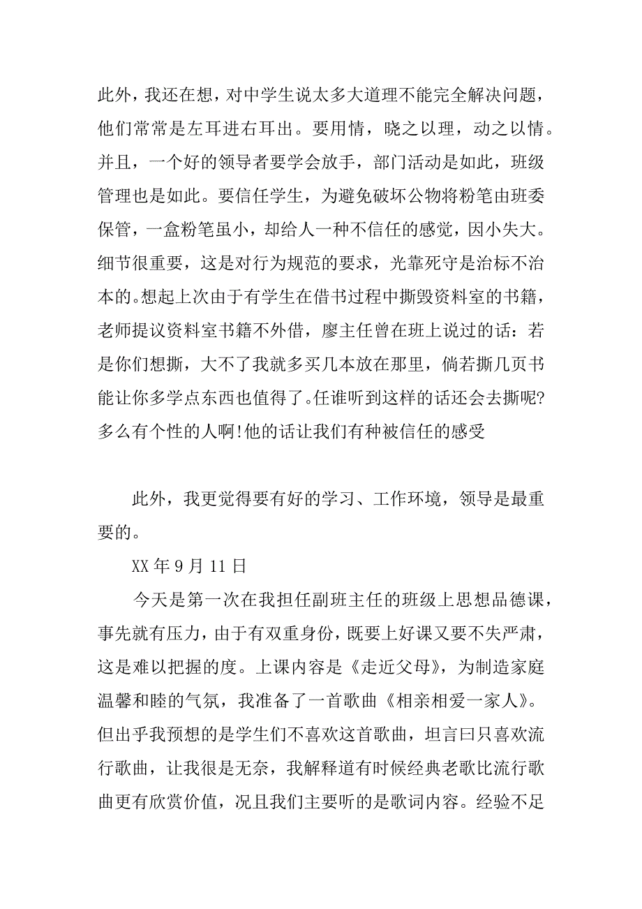师范生教育实习周记.doc_第3页