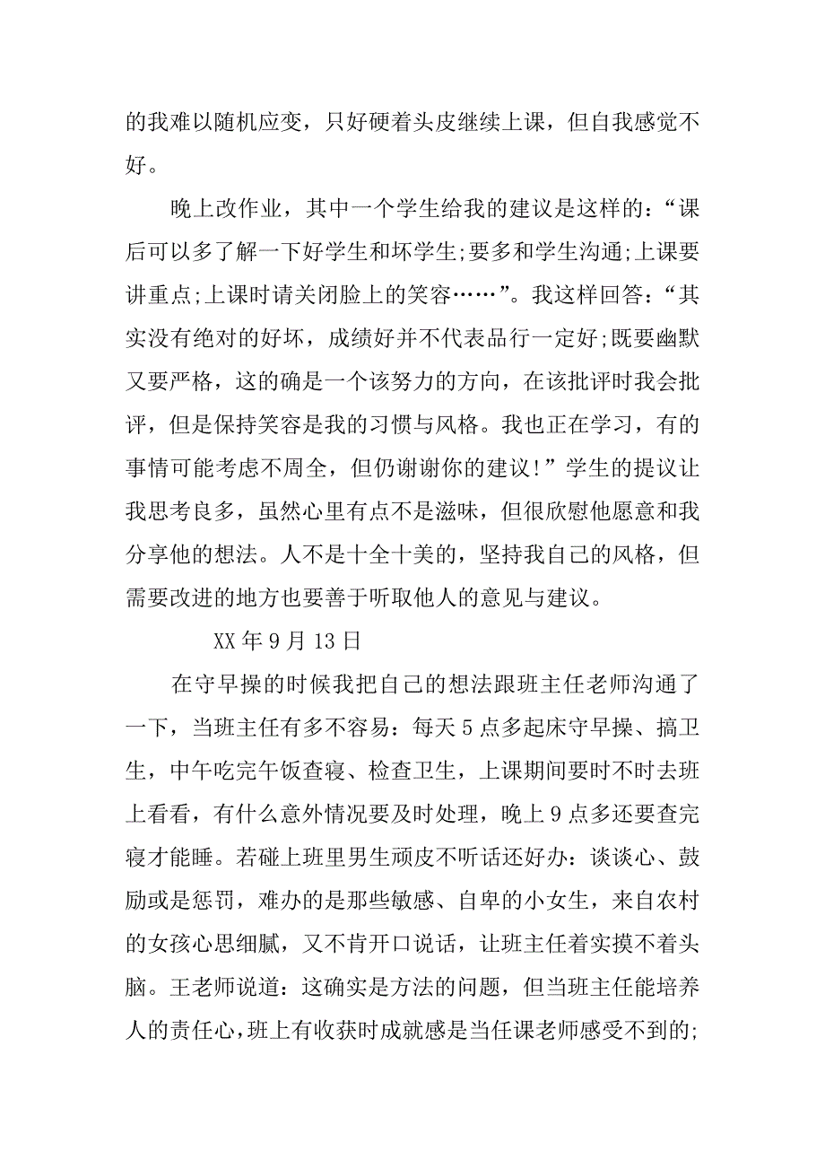 师范生教育实习周记.doc_第4页