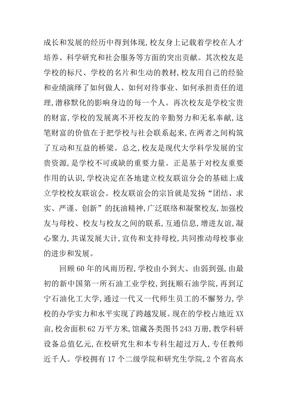 大学生校友会成立大会领导讲话.doc_第2页