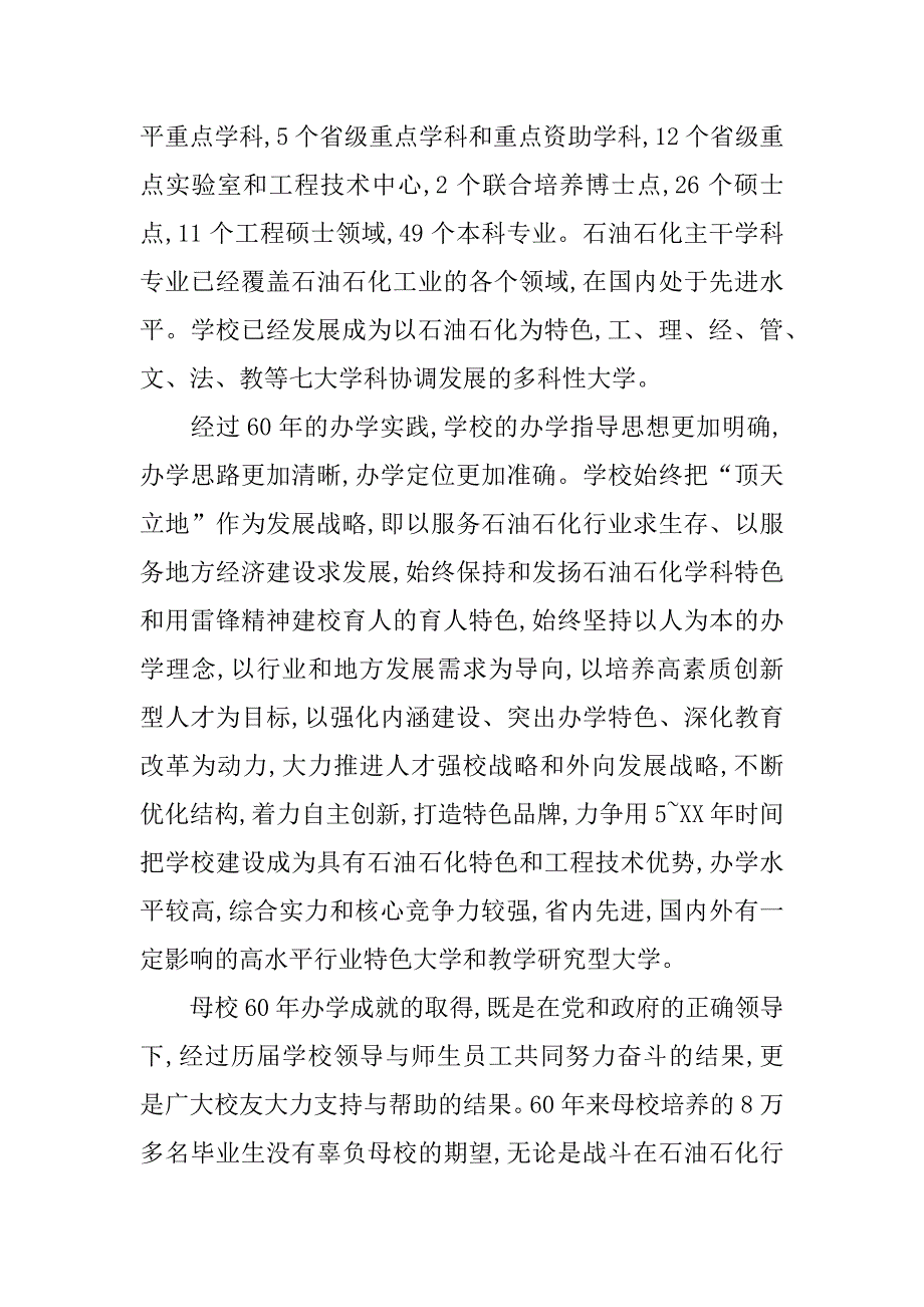 大学生校友会成立大会领导讲话.doc_第3页