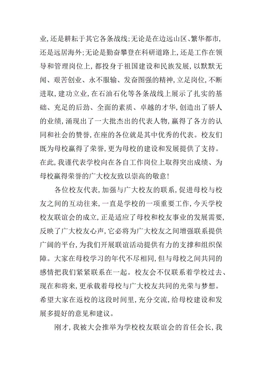 大学生校友会成立大会领导讲话.doc_第4页