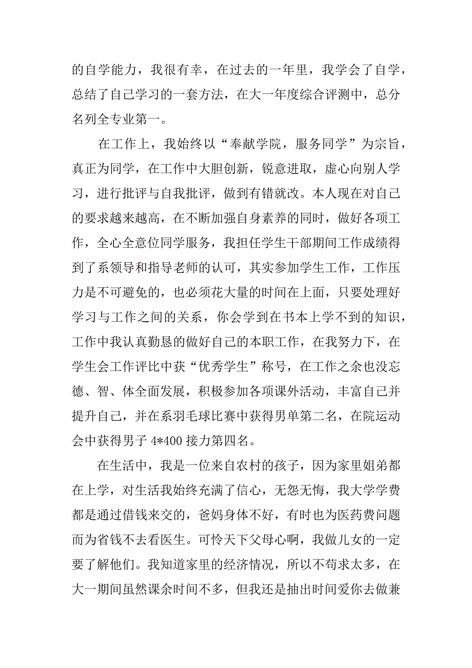 大学奖学金申请书.doc_第2页