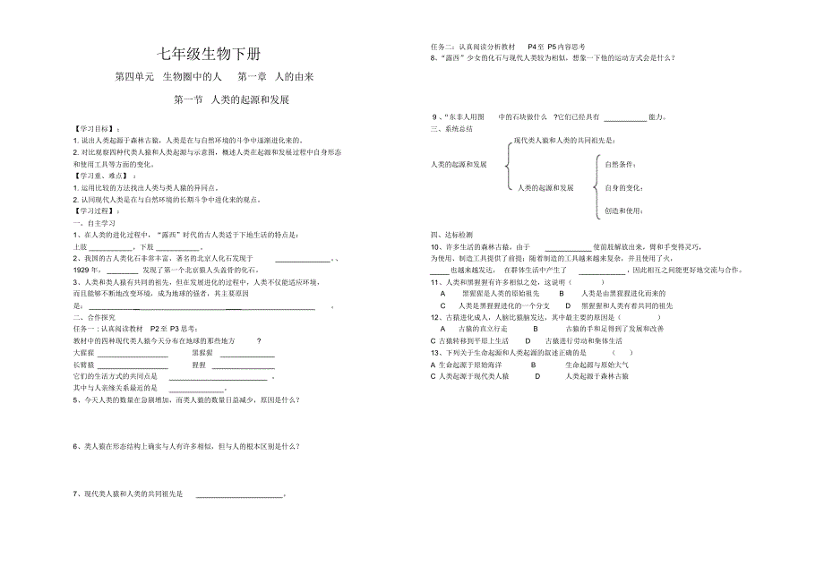 七年级生物下册导学案(全册)修正版_第1页