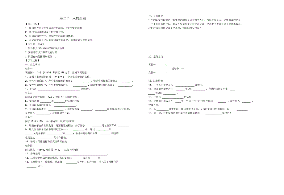 七年级生物下册导学案(全册)修正版_第2页