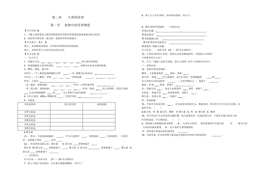 七年级生物下册导学案(全册)修正版_第4页