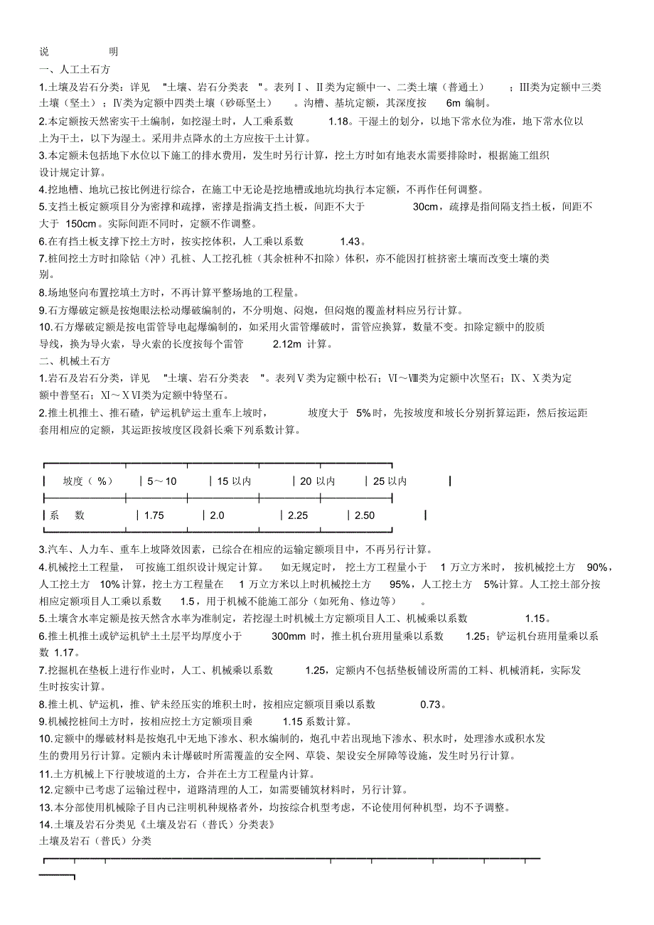 云南省03定额说明_第1页