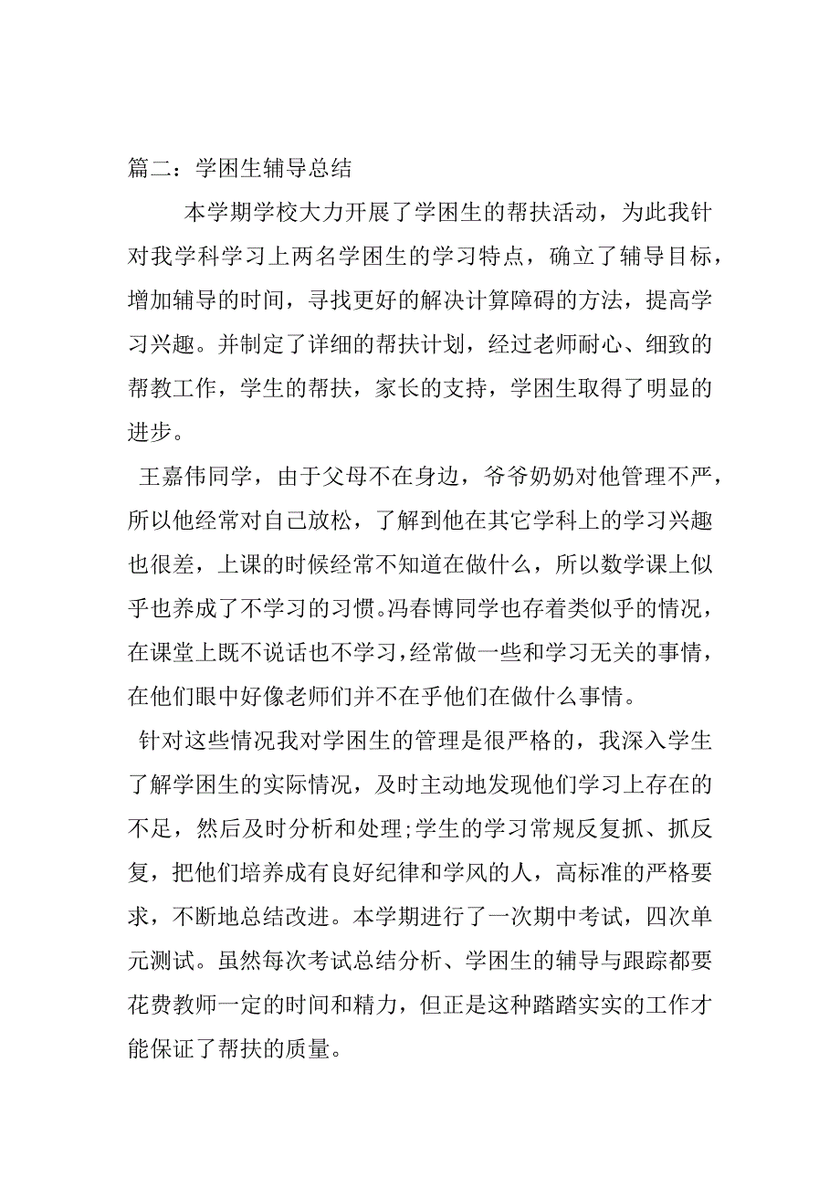 学困生辅导总结.doc_第3页