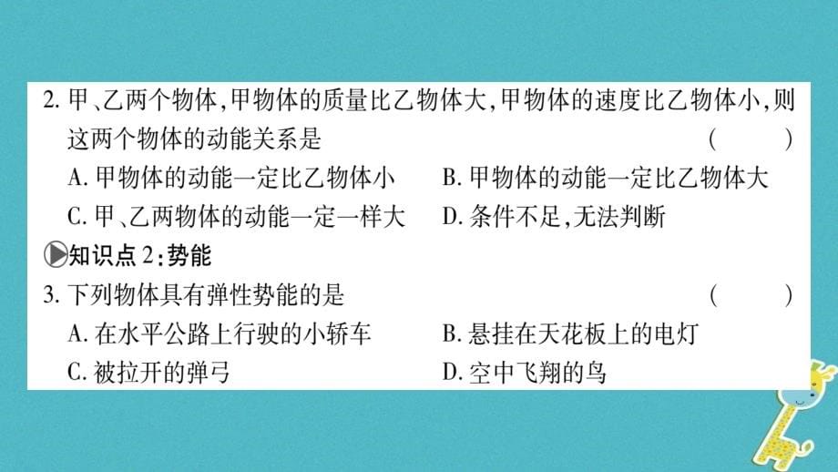 20172017学年八年级物理下册第12章机械能课件新版教科版_第5页