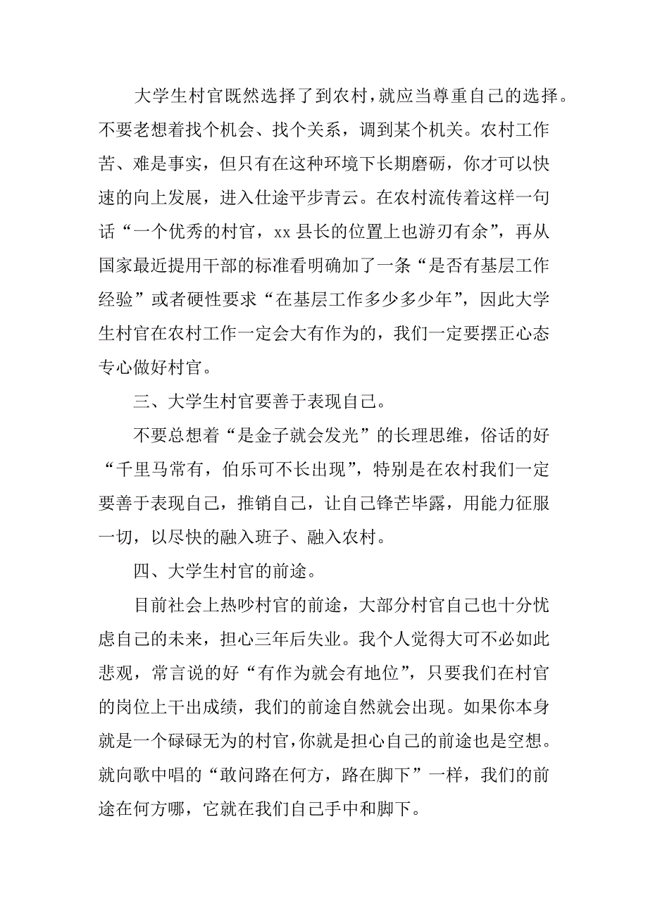 大学生村官座谈发言材料.doc_第2页