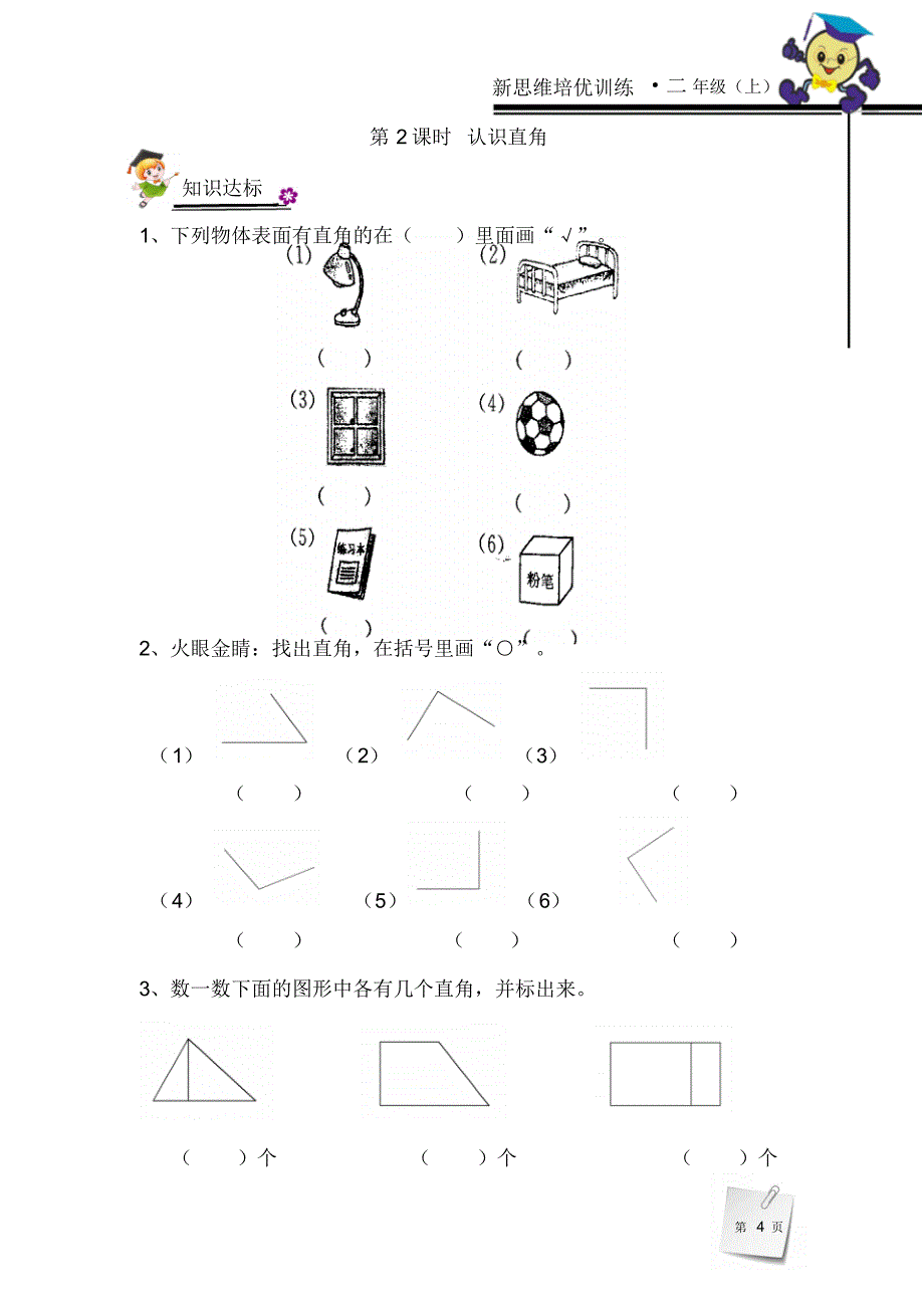 二年级上之角的初步认识—练习题_第4页