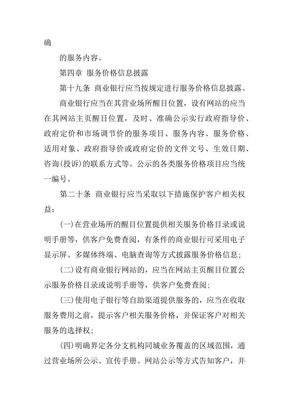 商业银行服务价格管理办法.doc_第5页