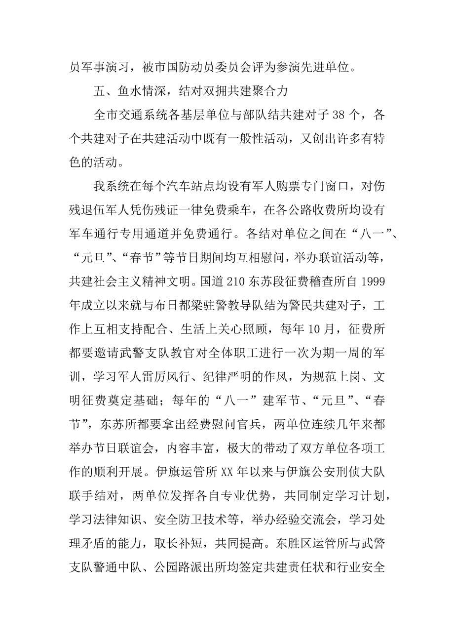 市交通局军民共建社会主义精神文明典型材料.doc_第5页