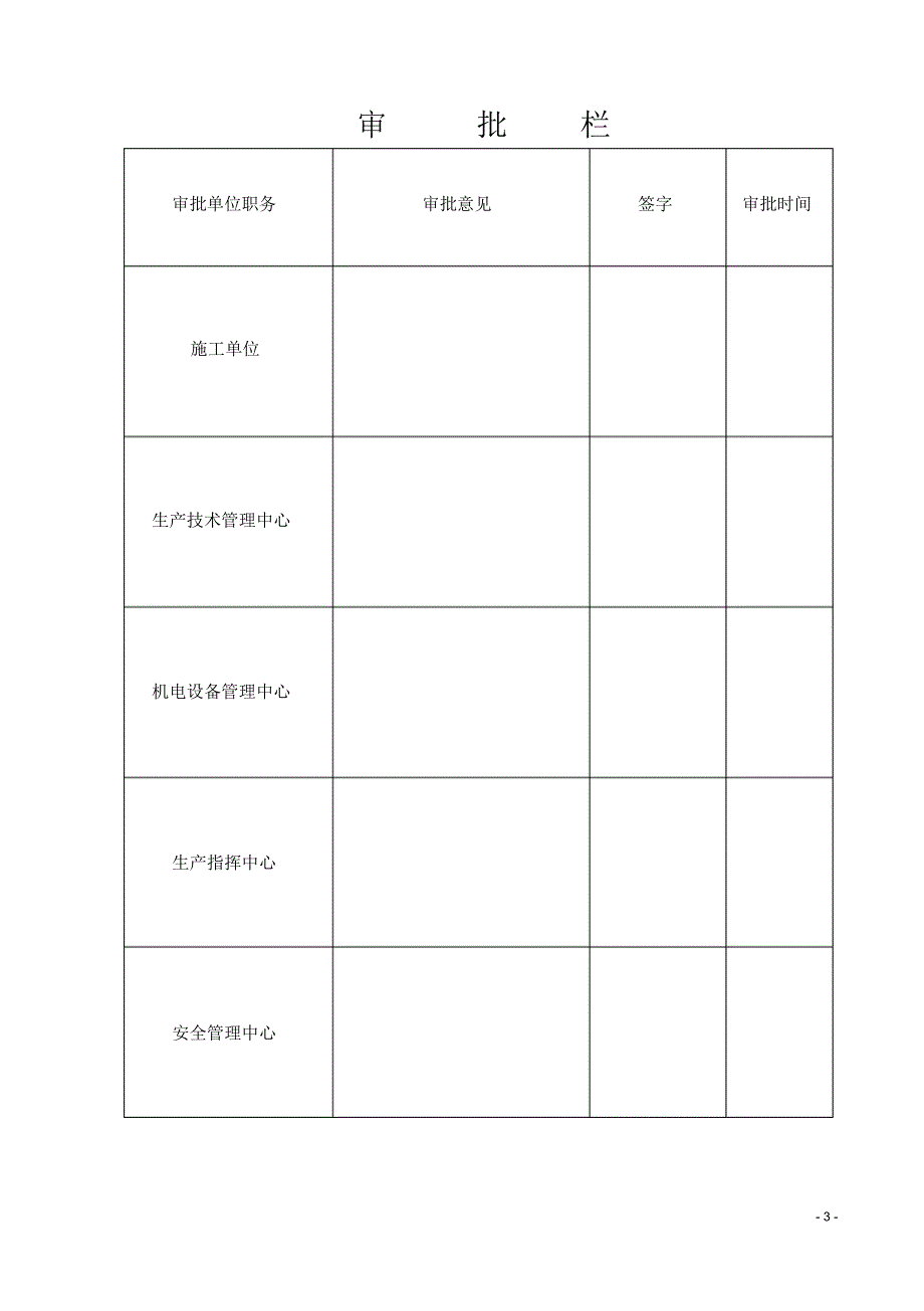 H型工字钢运输安全技术措施_第3页