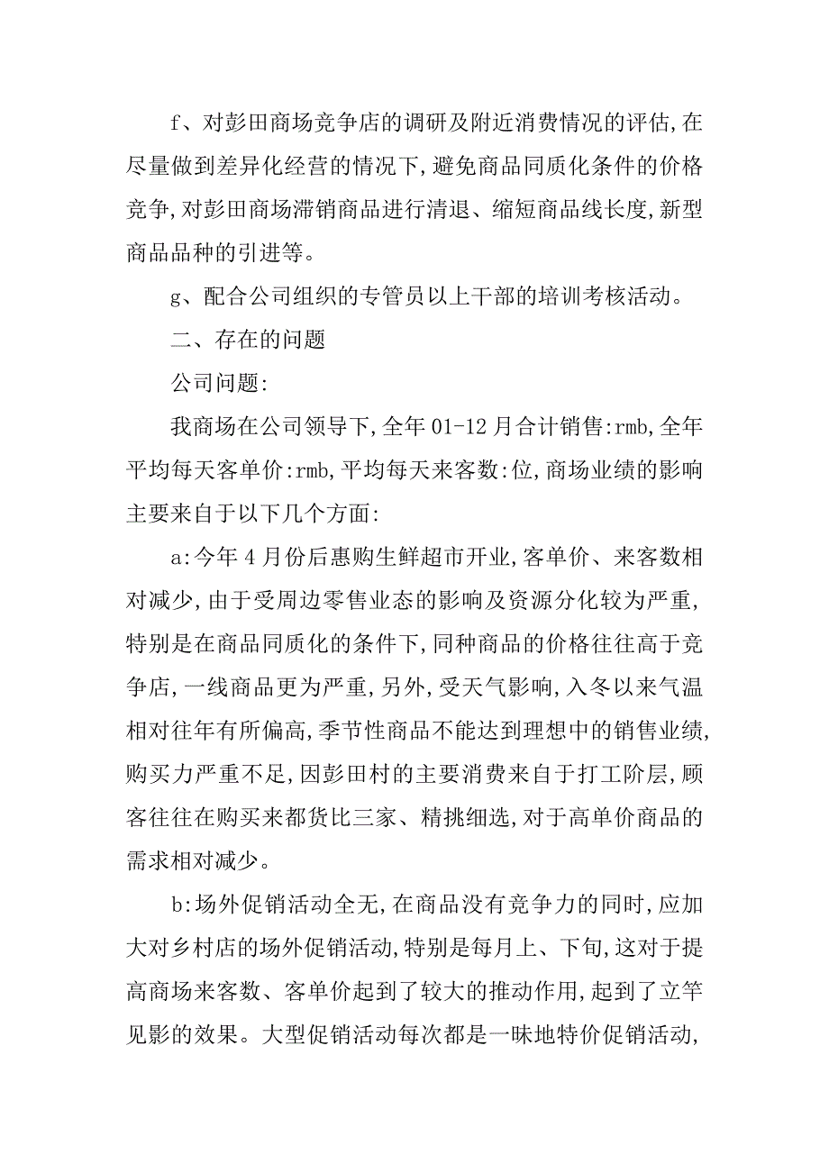 店长月工作总结.doc_第3页