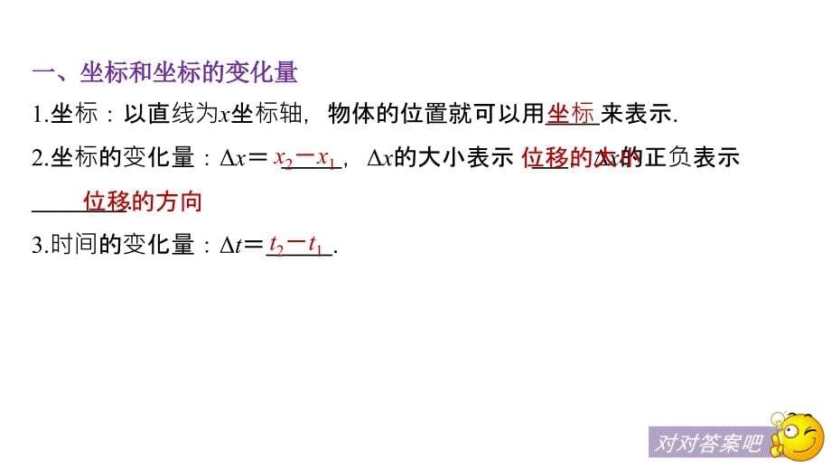 2018-2019物理新学案同步必修一人教全国通用版课件：第一章 运动的描述 3 _第5页