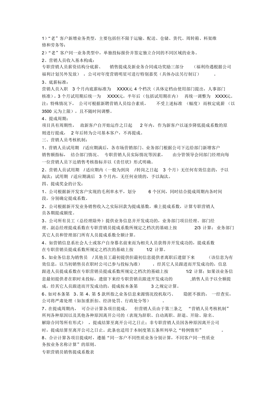 公司提成方案1_第2页