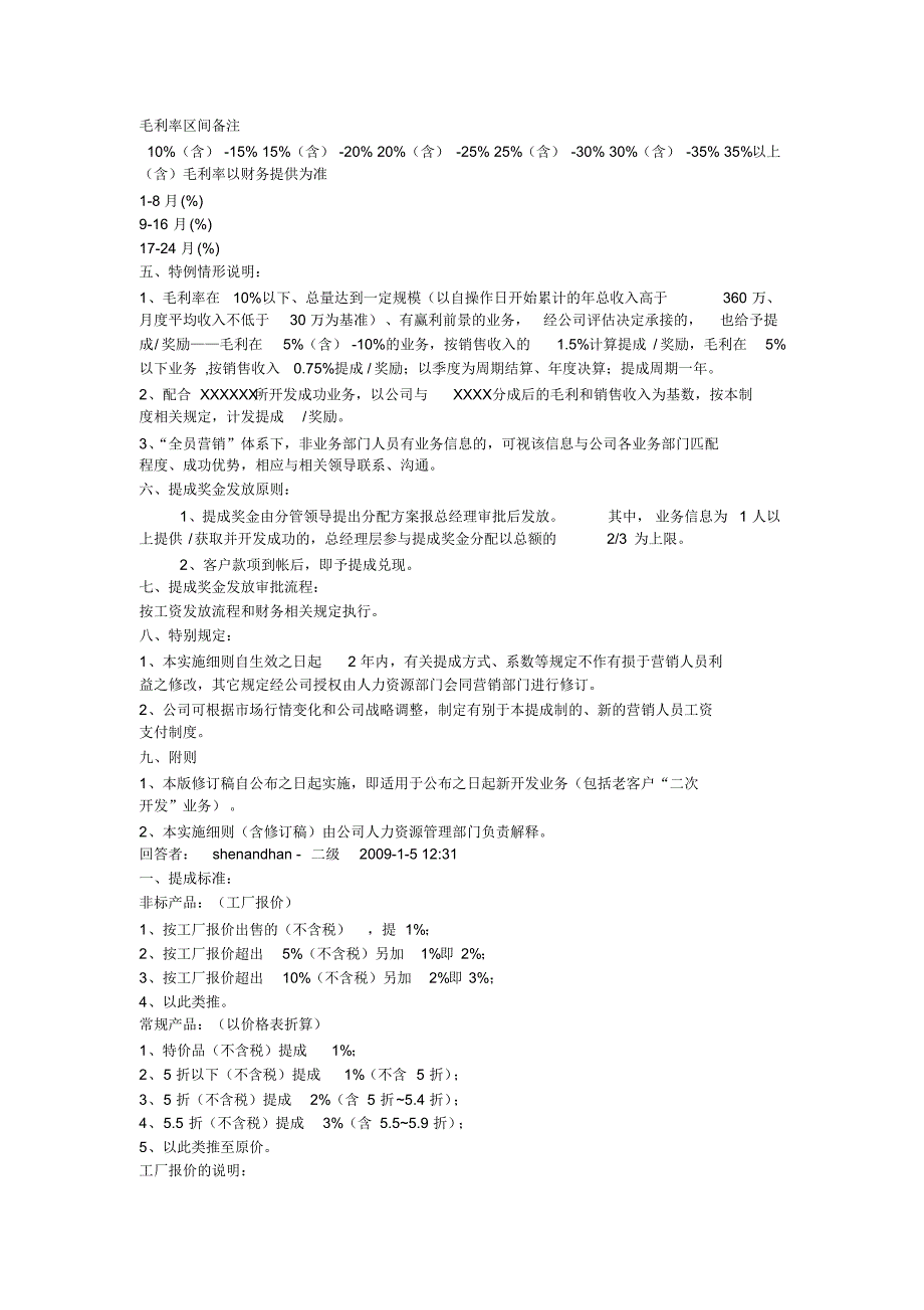 公司提成方案1_第3页