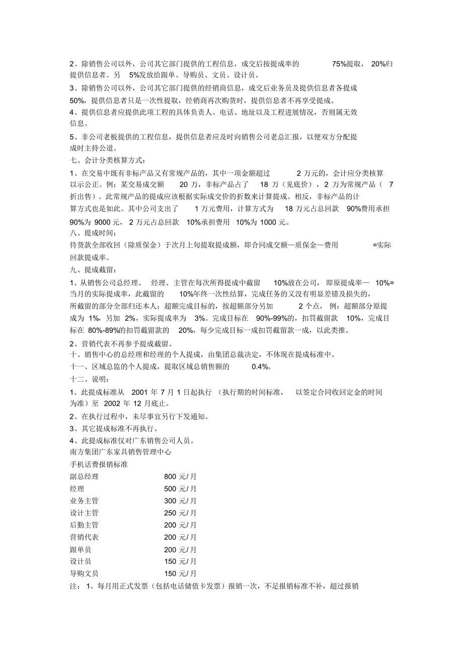 公司提成方案1_第5页