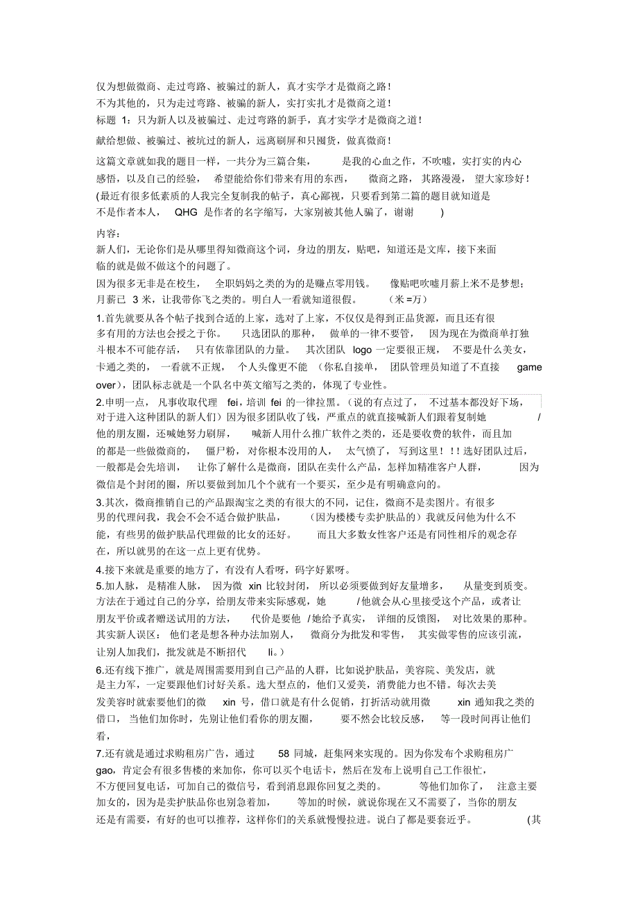 不为其他的,只为走过弯路、被骗的新人,实打实扎才是微商之道!_第1页