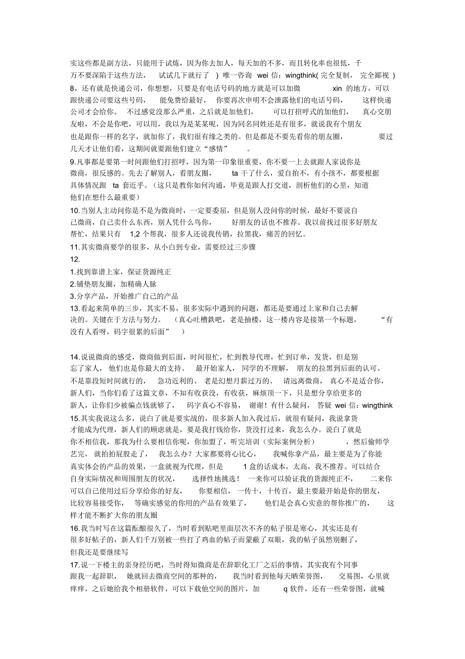 不为其他的,只为走过弯路、被骗的新人,实打实扎才是微商之道!_第2页