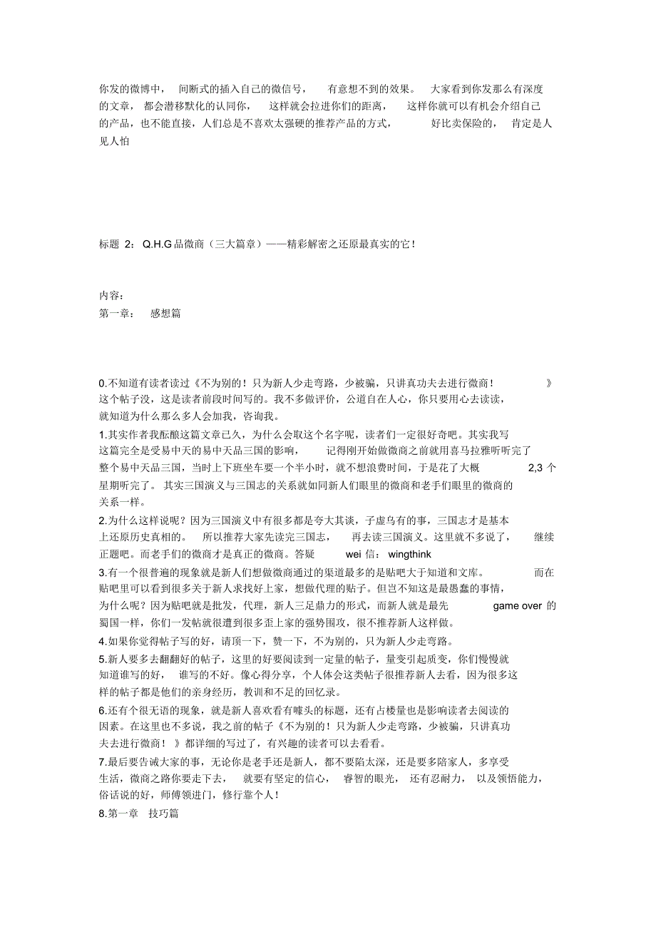 不为其他的,只为走过弯路、被骗的新人,实打实扎才是微商之道!_第4页