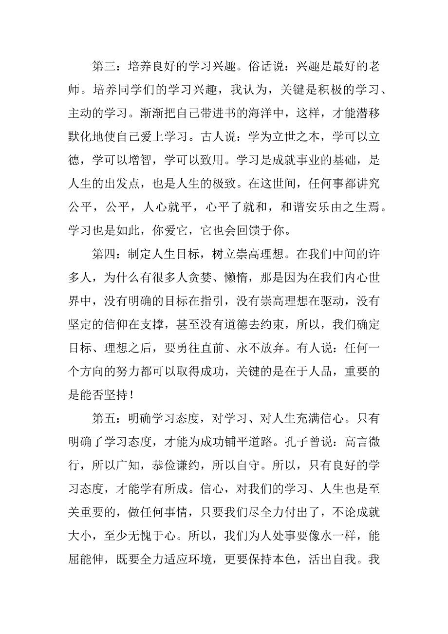 学习委员工作计划.doc_第4页