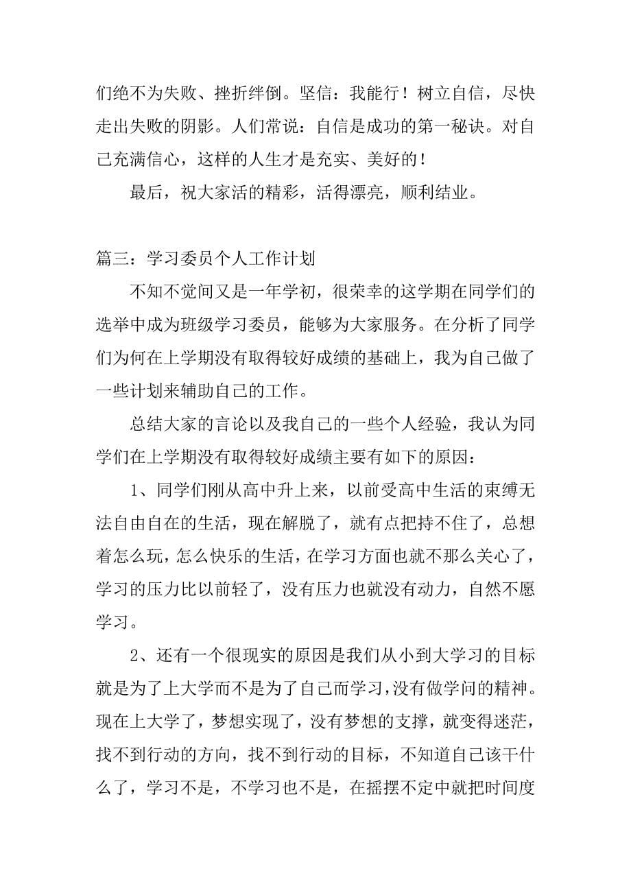 学习委员工作计划.doc_第5页